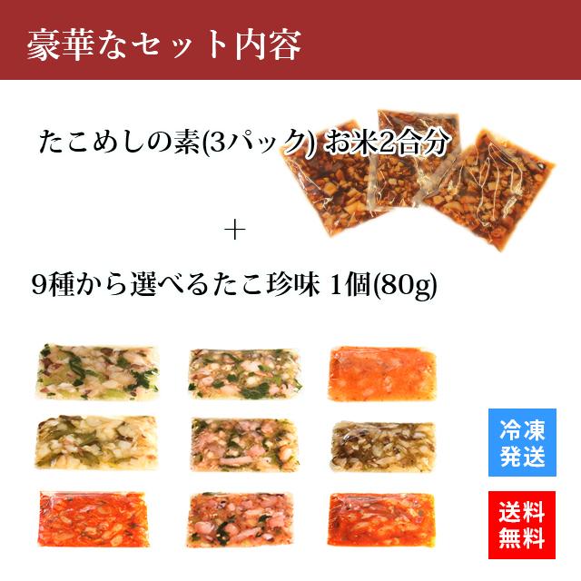 最安挑戦 父の日 お取り寄せ グルメ 明石ダコ たこめし ２合用３袋 9種から選べるたこ珍味1個 セット 炊き込みご飯 素 たこ飯 タコ飯 ギフト タコ たこ Materialworldblog Com