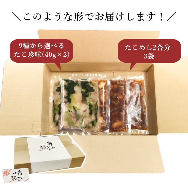 お取り寄せ グルメ プレゼント ギフト 明石ダコ たこめし(２合用３袋 )＋9種から選べるたこ珍味セット | 炊き込みご飯 素 たこ飯 タコ飯｜akashimarche｜06