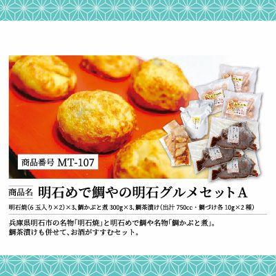 「目録」明石めで鯛や特選ギフト　12，650円コース【送料込(北海道・沖縄は別途)】_11