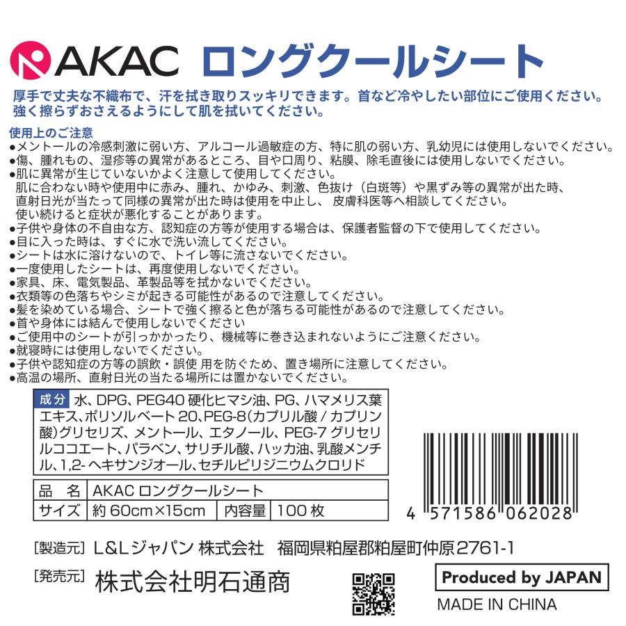 AKAC ロングクールシート 100枚入 大判サイズ 60×15cm メントール配合 冷感ボディシート 汗拭きシート クールタオル スポーツ 熱中症対策 首・脇・体用_2
