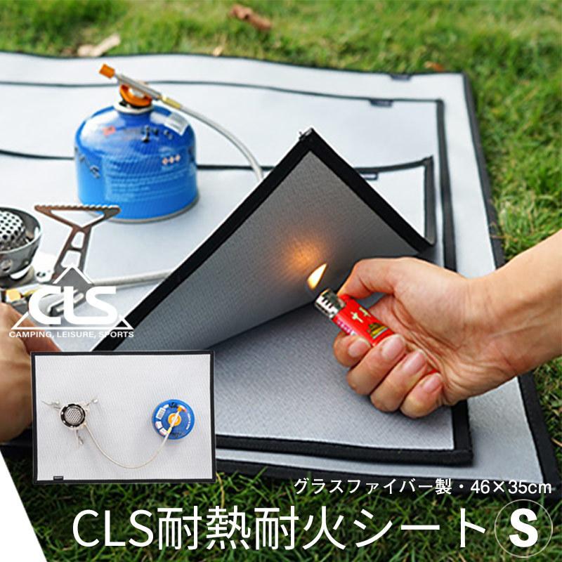 焚き火台、シート、トング CLS 耐火シート 47.5×36cm Sサイズ シルバー/ 焚き火台シート スパッタ