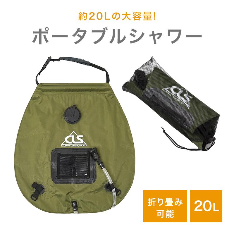 ポータブルシャワー 20L 吊り下げ式 給水バッグ 簡易シャワー 水タンク