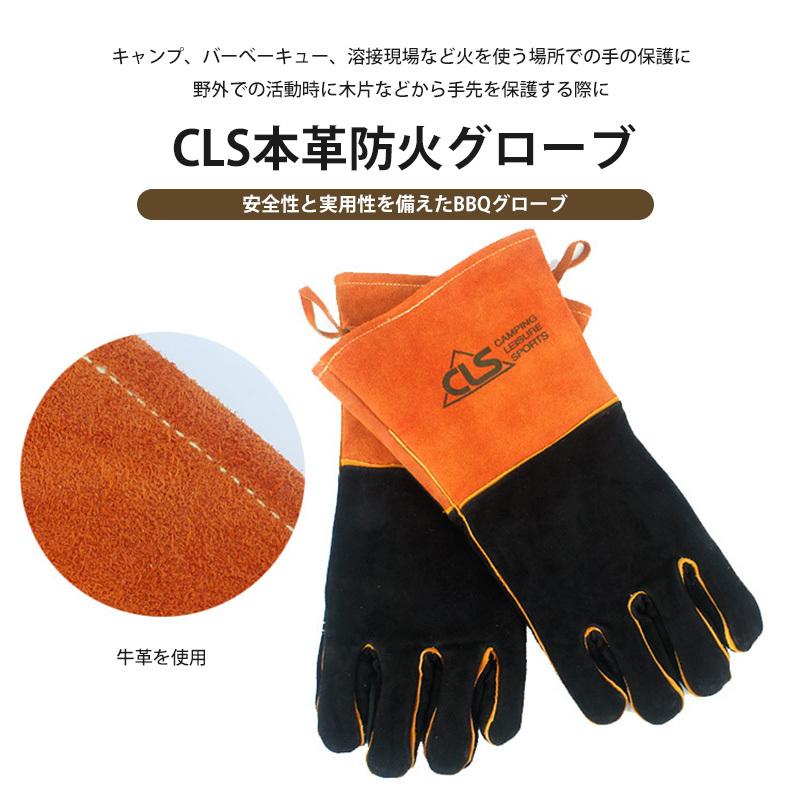 CLS 本革 キャンピング 防火グローブ 耐熱グローブ 耐熱手袋 防火手袋