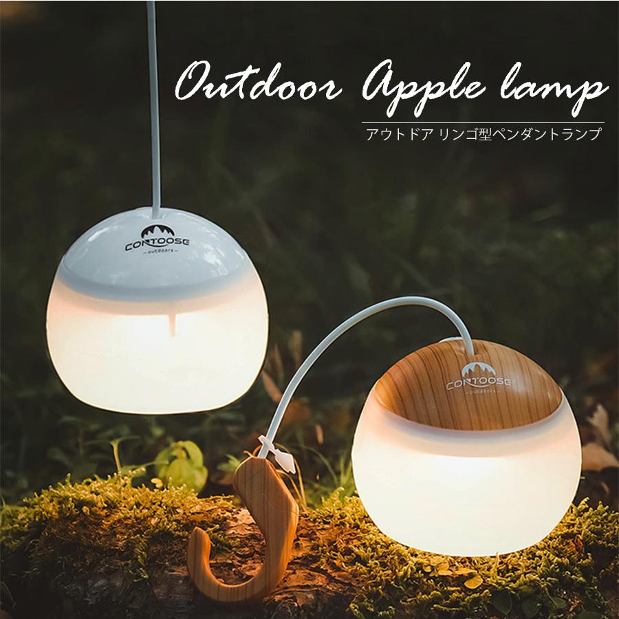 アウトドア ペンダントライト アップルランタン/ ランタン LED アウトドア ペンダントライト アップルランタン/ ランタン LED