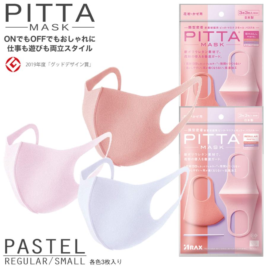 ピッタ商品 楽天市場】ピッタマスク 3枚入（PITTA MASK）×1袋 : ヘルシー