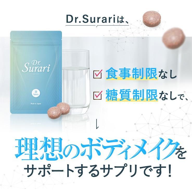 Dr.Surari ドクタースラリ サプリメント ダイエット サプリ 9g 300mg
