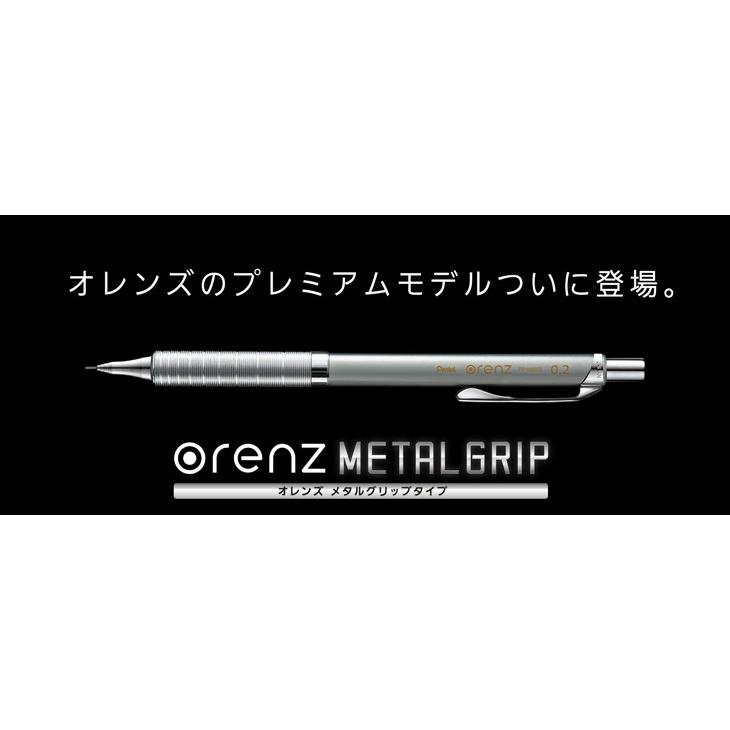 オレンズ シャープペン ぺんてる Pentel orenz メタルグリップタイプ