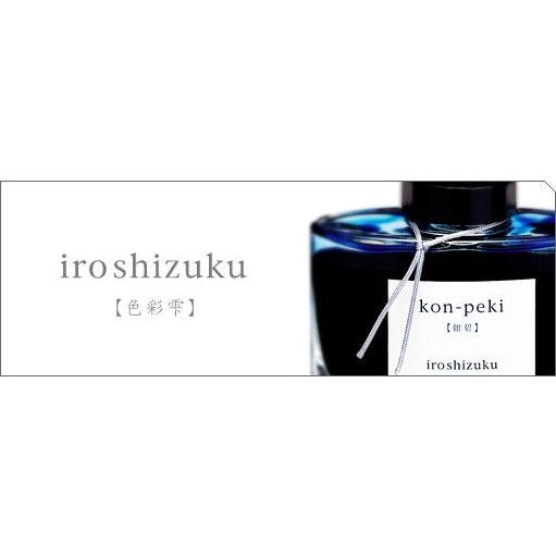 高級筆記具 万年筆 パイロット PILOT iroshizuku＜色彩雫＞ INK-50-KJ クジャク｜akatsuka-bs｜02