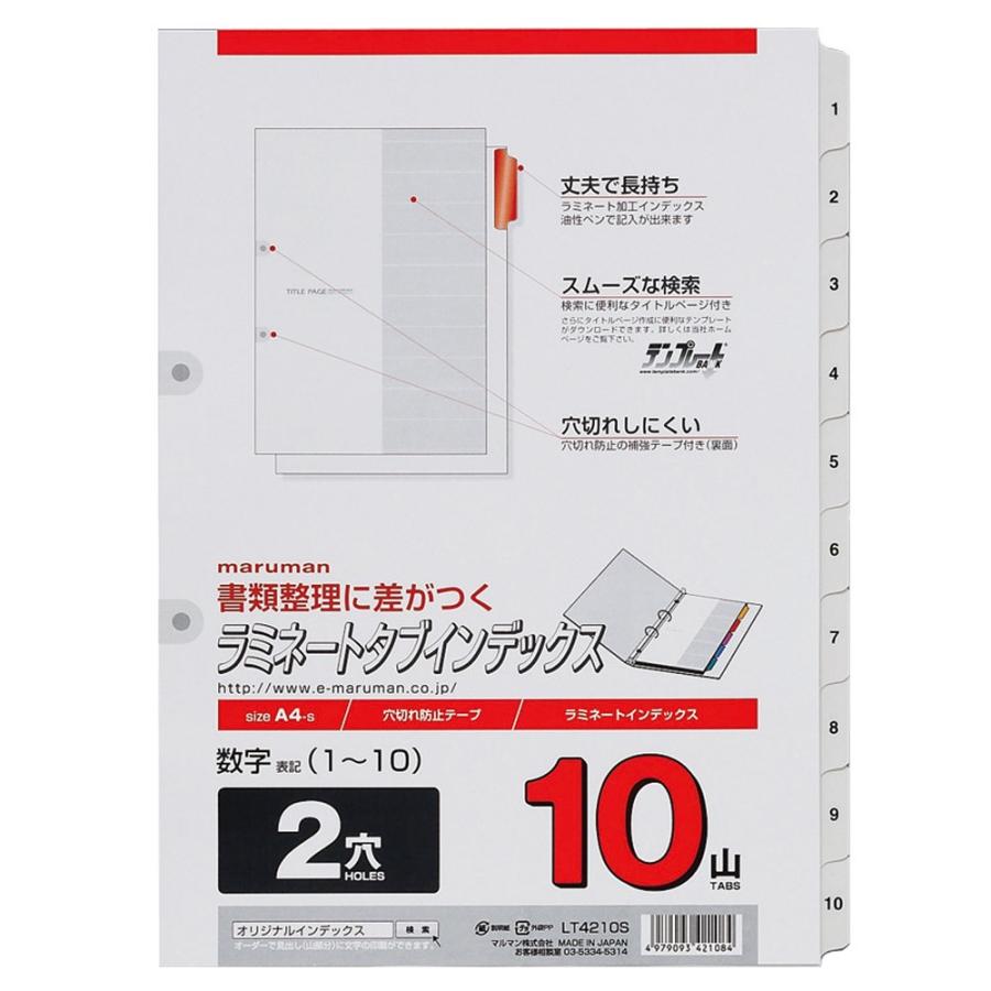 マルマン Maruman ラミネートタブインデックス A4 2穴 文字入り 数字(1〜10)・10山 LT4210S｜akatsuka-bs