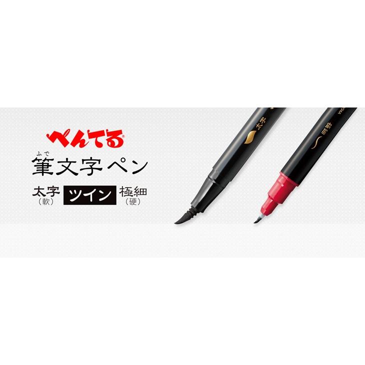 ペン2本 ぺんてる（Pentel） 筆ペン 筆文字ペン ツイン 太字＋極細 XSFW34A