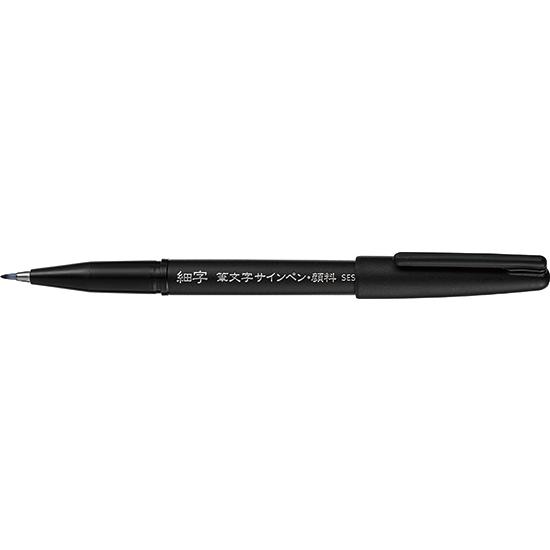 ぺんてる（Pentel） サインペン 筆文字サインペン 顔料インキ〈細字