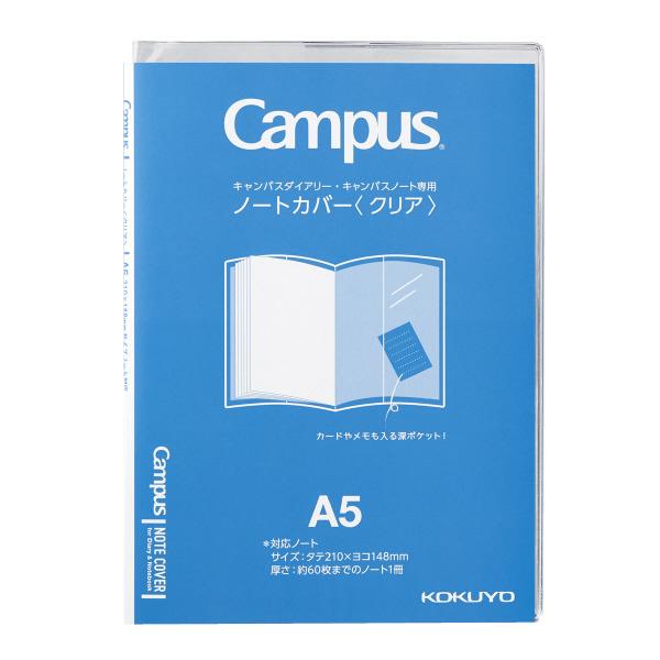 ダイアリー 手帳 コクヨ KOKUYO キャンパスノート・ダイアリー専用ノートカバー A5 クリア ニ-CSC-A5