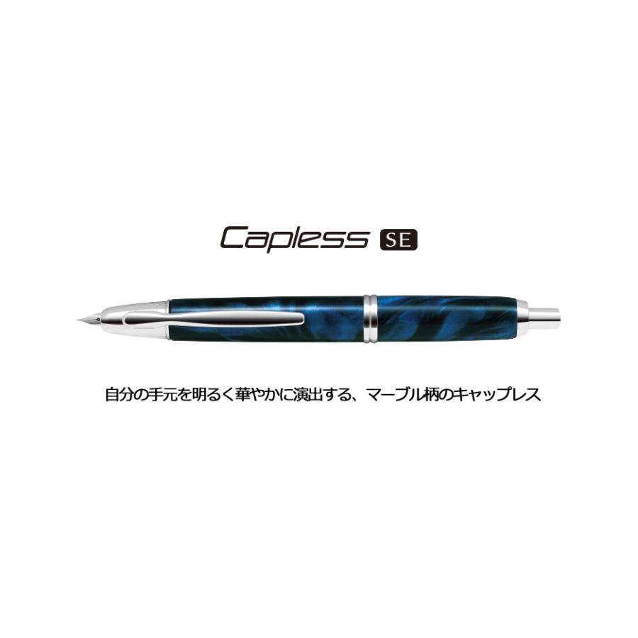 110 PILOT　パイロット　万年筆　ブルーマーブル　キャップレス　送料無料 パイロット キャップレス SE FCSE-3MR-MAL [マーブルブルー] (万年筆