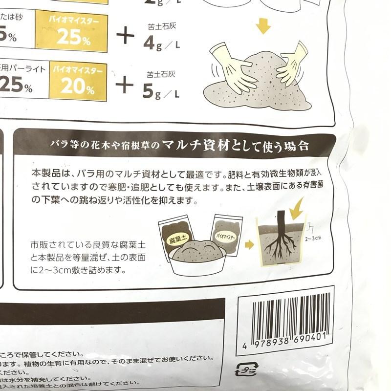 バイオマイスター 40L｜肥料04-TU : 赤塚植物園ヤフー店 - 通販