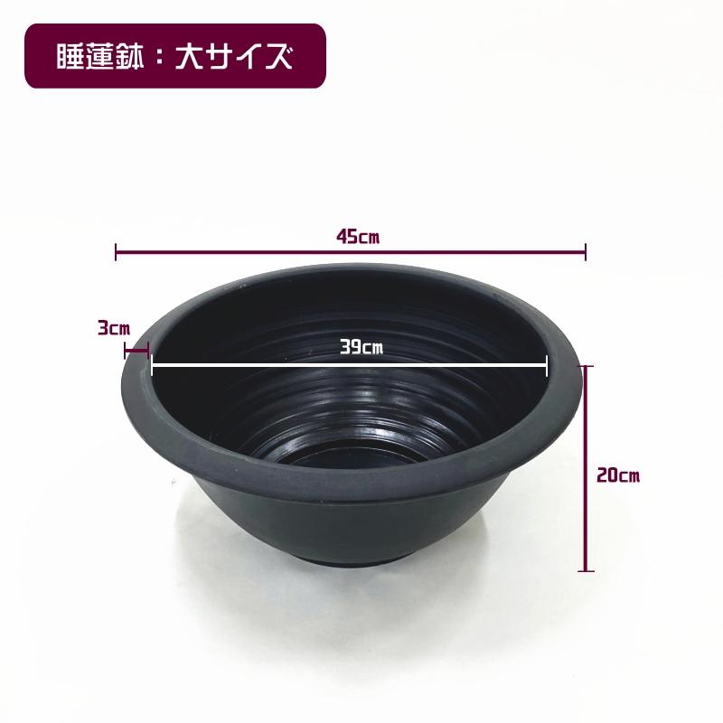 軽くて丈夫なスイレン鉢 直径45cmの大サイズ（黒）メダカにも