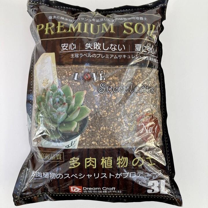 PREMIUM SOIL 最高級品質 多肉植物の土 3L入り 3袋セット 用土 ｜用土04-TU｜akatsukagarden｜03