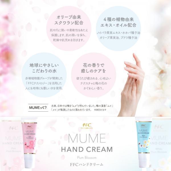 FFCハンドクリーム MUME さっぱりタイプ 10本セット+1本プレゼント
