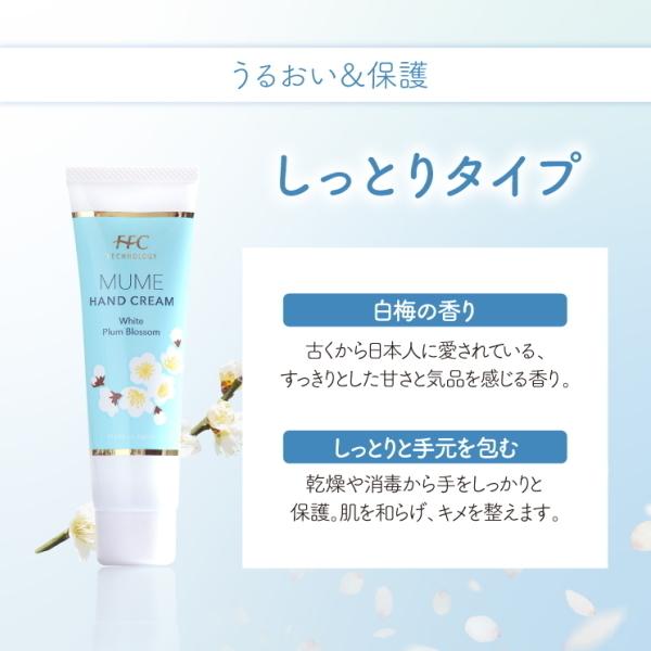 ギフト仕様 FFCハンドクリーム MUME 2本セット ver.梅｜そ他04-PA