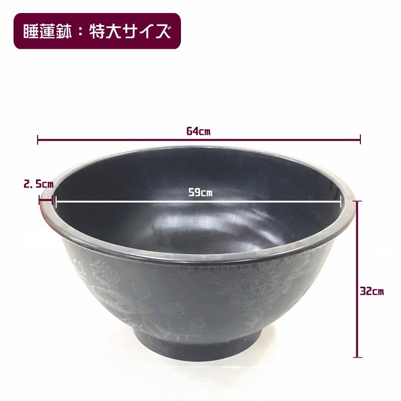 【まとめ買い！】軽くて丈夫なスイレン鉢 直径60cmの特大サイズ（黒）6個セット メダカにもビオトープにも｜s200｜資材02-TU_10