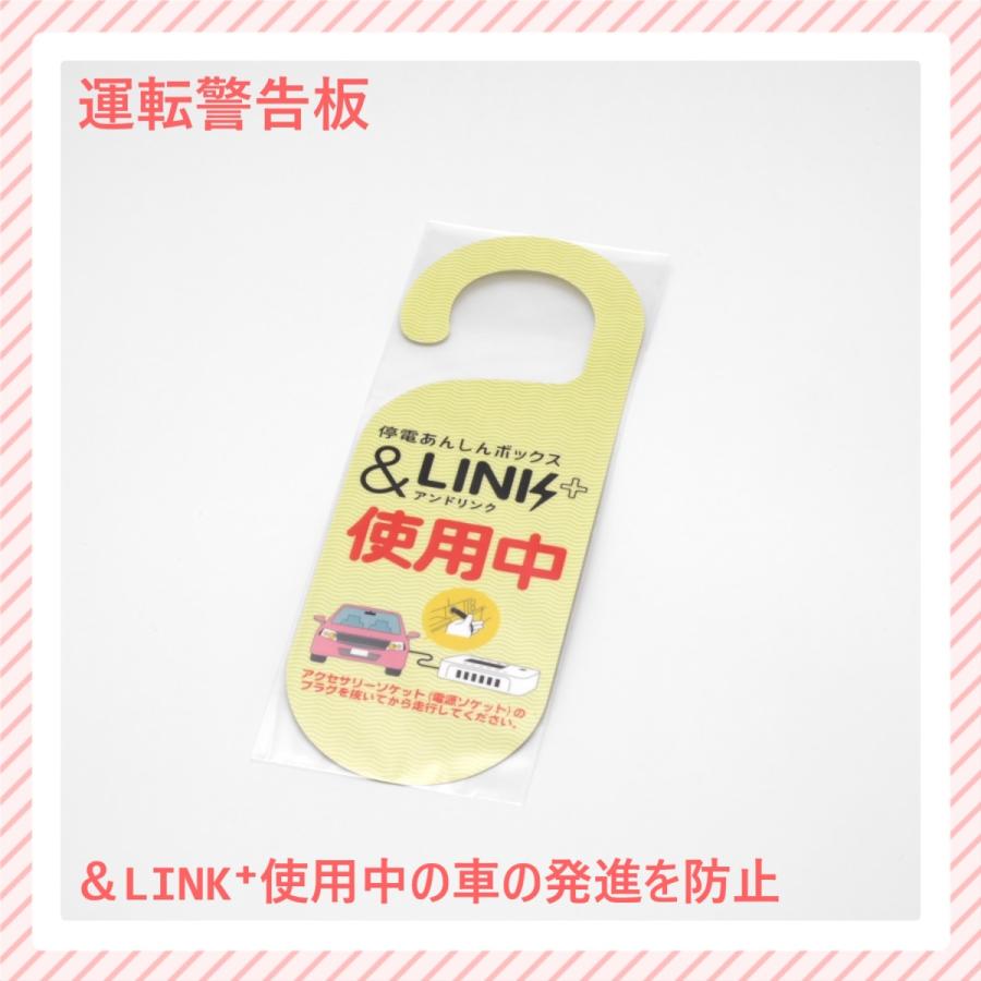 【DC12V車用】防災グッズ/防災用品/スマホ充電/【防災用USB給電セット「＆LINK+」アンドリンク】/停電対策/地震/台風/避難/車中泊/非常用/アウトドア｜akatsuki-online｜17