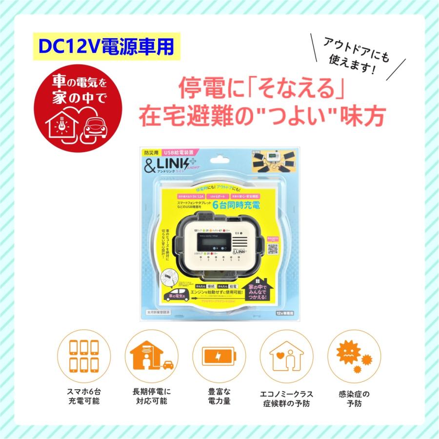 DC12V車用】防災グッズ/防災用品/スマホ充電/【防災用USB給電