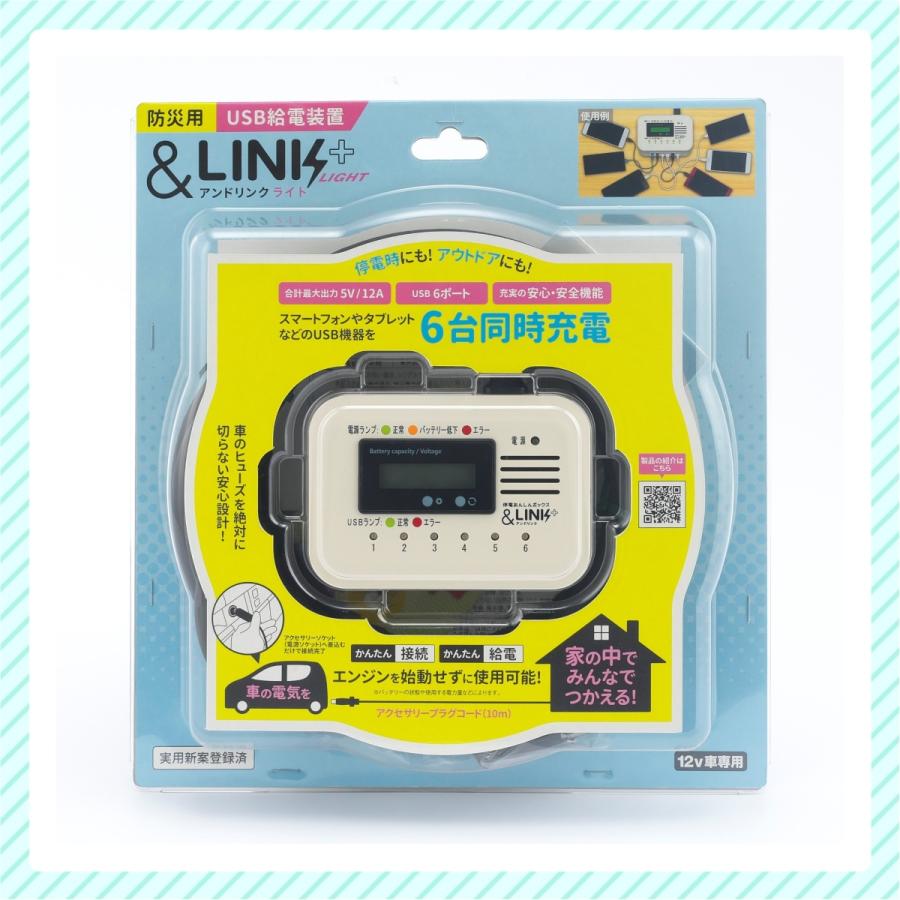 DC12V車用】防災グッズ/防災用品/スマホ充電/【防災用USB給電装置
