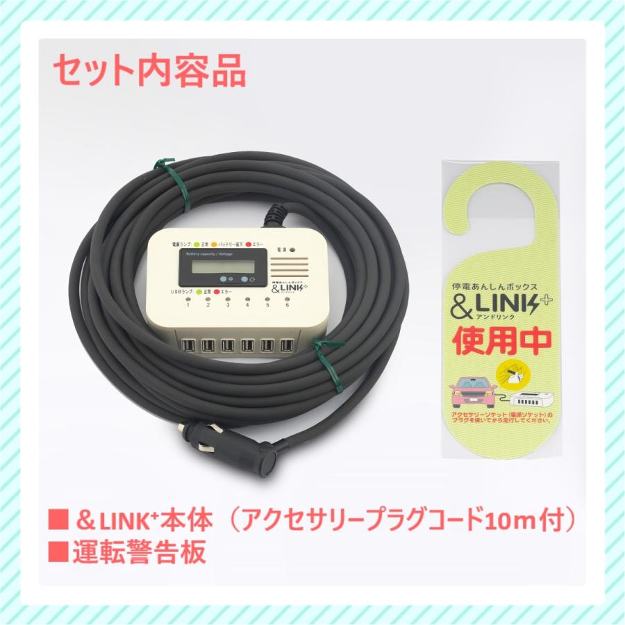 【新品】アンドリンクライト 防災用 USB給電装置 6台同時充電 災害 停電 DC12V車用】防災グッズ/防災用品/スマホ充電/【防災用USB給電