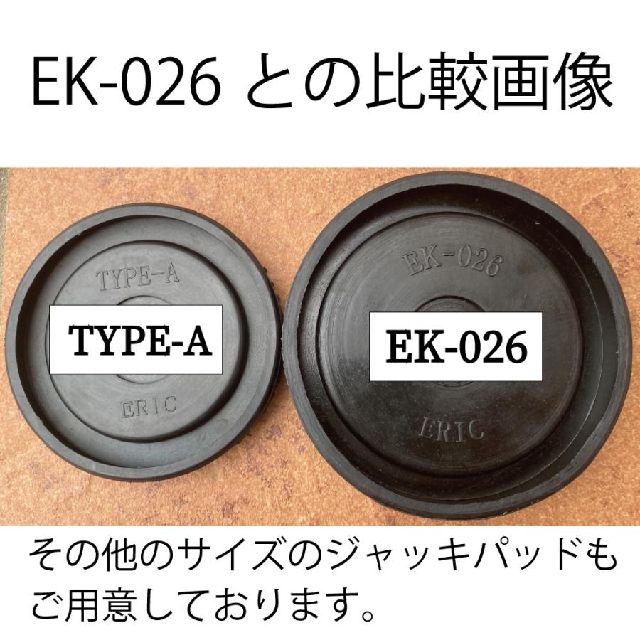 被せるタイプ 汎用 ジャッキパッド  様々な フロアジャッキ 汎用 タイプ アルカン NOS、等 ゴムパッド ゴム   EK-026 エリックパッド 送料無料｜akatsukishoten｜10