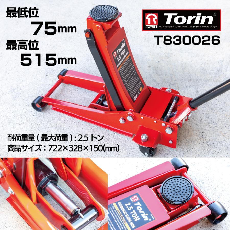 フロアジャッキ TORIN 低床 最低位 75mm デュアルポンプ採用 楽々ローダウン車仕様 T830026 2.5t 低床 ガレージジャッキ