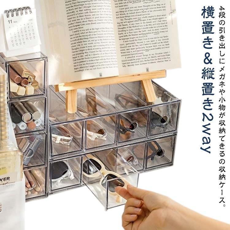 メガネケース 4本収納保管引き出し コレクションケースボックス 仕切り メガネ収納ケース メガネ 4本用 収納ケース 透明 眼鏡収納ボックス