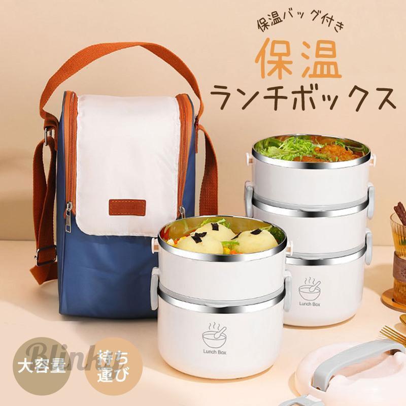 保温バッグ付き電子レンジ対応弁当箱*8 ランチボックス お弁当箱 保温バッグ付き 弁当箱 短時間保温 レンジ