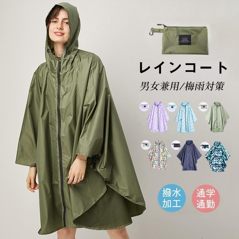 レインコート メンズ レディース 男女兼用 19柄 レインウェア レイン