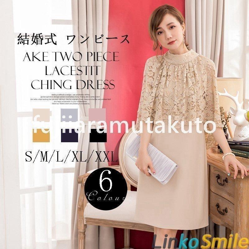 パーティードレス 結婚式 ドレス 冬春 フォーマル ワンピース レース