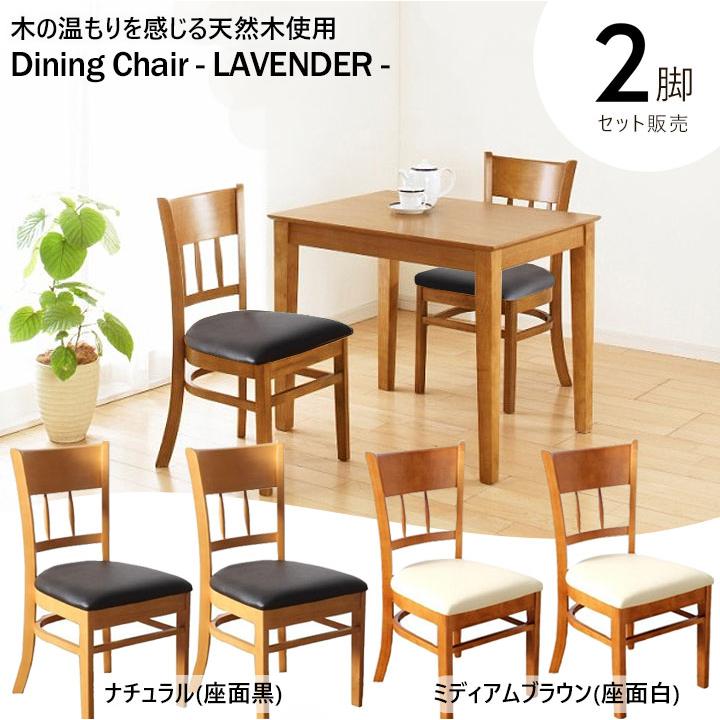 ダイニングチェア 2脚セット おしゃれ 完成品 北欧 木製 安い シンプル  