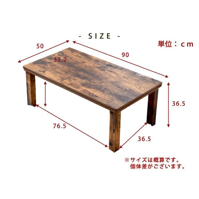 こたつ おしゃれ こたつテーブル アンティーク 長方形 約90×50cm コンパクト 省スペース コタツ ヴィンテージ ローテーブル センターテーブル  aka-naturel 赤やオンラインショップ 通販 