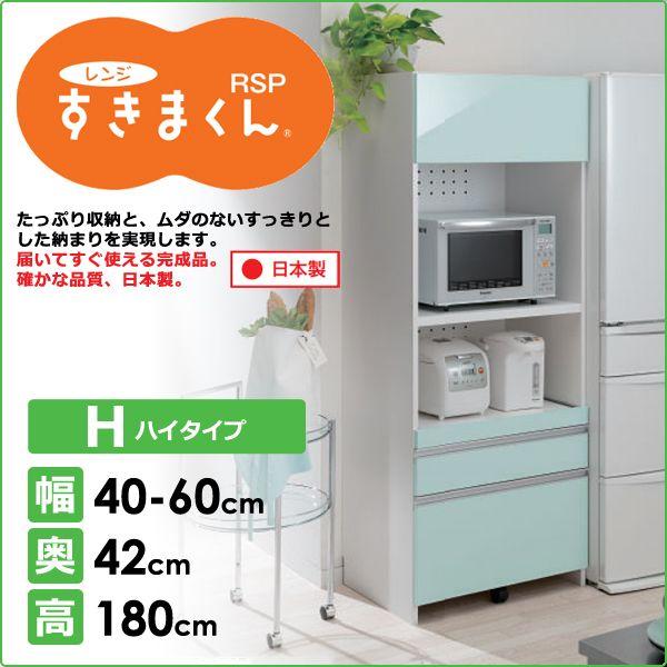 奥行き42cm キッチン収納 レンジ台 キッチン収納 幅40 60cm キッチン収納 オーダーメイド ハイタイプ