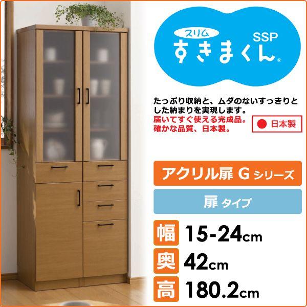 激安の 隙間収納 ラック 隙間 すきま 収納 幅15cm 24cm 扉タイプ キッチン収納 食器棚 オーダー 国産 完成品 木製 最安値に挑戦 Www Kslcity Com My