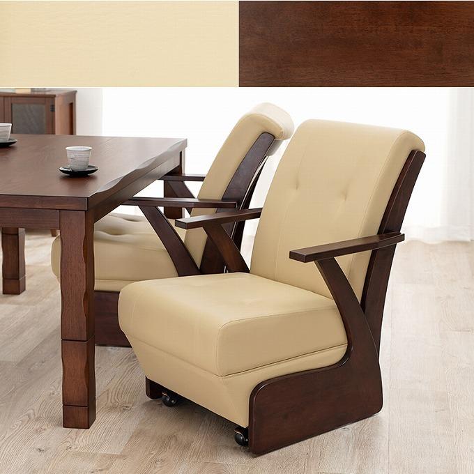 ダイニングチェア こたつチェア キャスター付き 完成品 おしゃれ 北欧