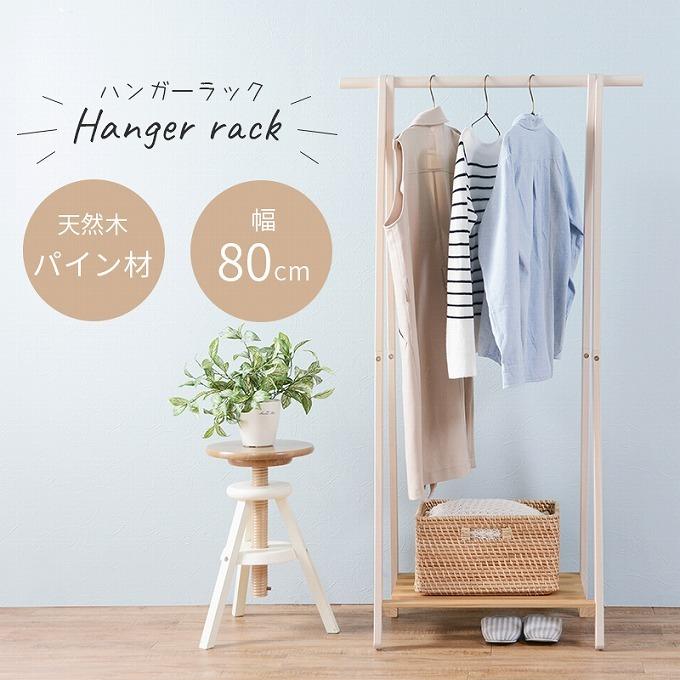 ハンガーラック スリム おしゃれ 木製 天然木 子供 部屋 パイン材 棚付き 幅80cm 収納 木製 北欧 衣類収納 洋服 コートハンガー 子供部屋 一人暮らし 新生活 Hh Mhr 6033 赤やオンラインショップ 通販 Yahoo ショッピング
