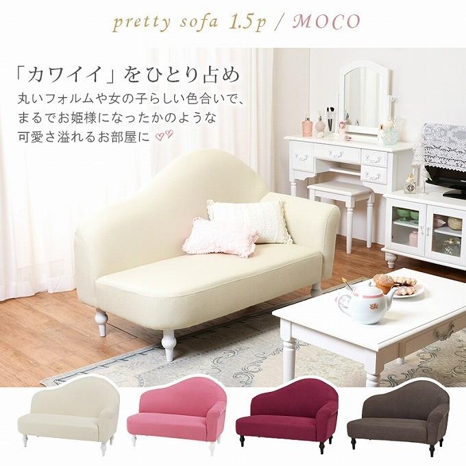 ソファ 1 5人掛け ファブリック かわいい ラブソファ コンパクト 2way ロータイプ フロアソファ リビング 姫系 お姫様 エレガント 可愛い 大人可愛い 赤やpaypayモール店 通販 Paypayモール