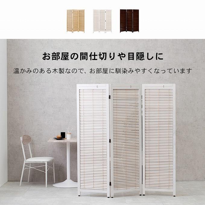パーテーション 3連 衝立 ルーバースクリーン 折りたたみ 木製 