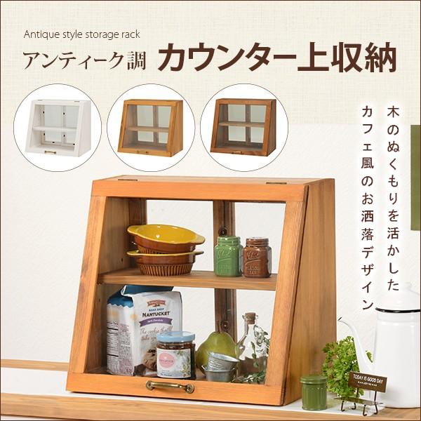 調味料ラック おしゃれ 木製 ガラス カウンター上収納 アンティーク調 キッチン 新素材新作 スパイスラック 調味料収納 台所 キッチン小物 収納 見せる収納