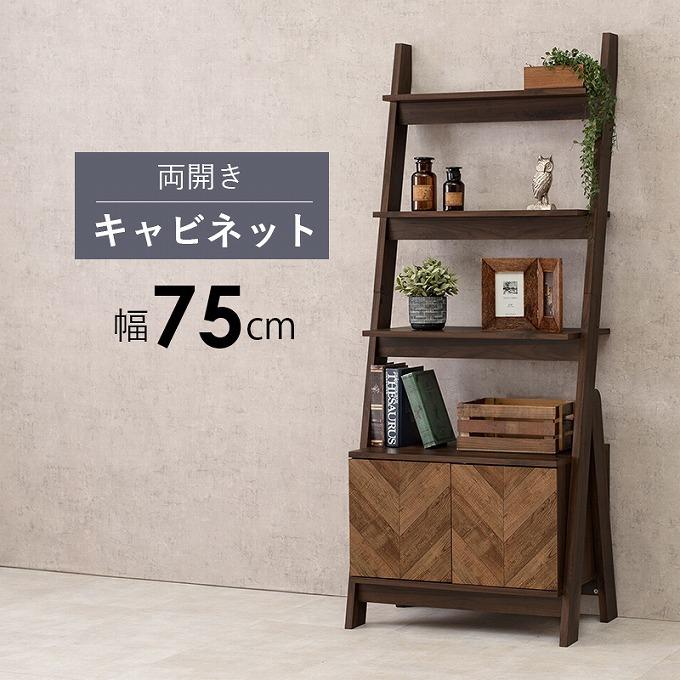 人気商品の 壁面収納 キャビネットラック 幅75cm おしゃれ 木製 ディスプレイラック 木目調 プッシュ式 両開き 扉内可動棚 収納ラック 小物収納 飾り棚 リビング オープンシェルフ Iaparking Com
