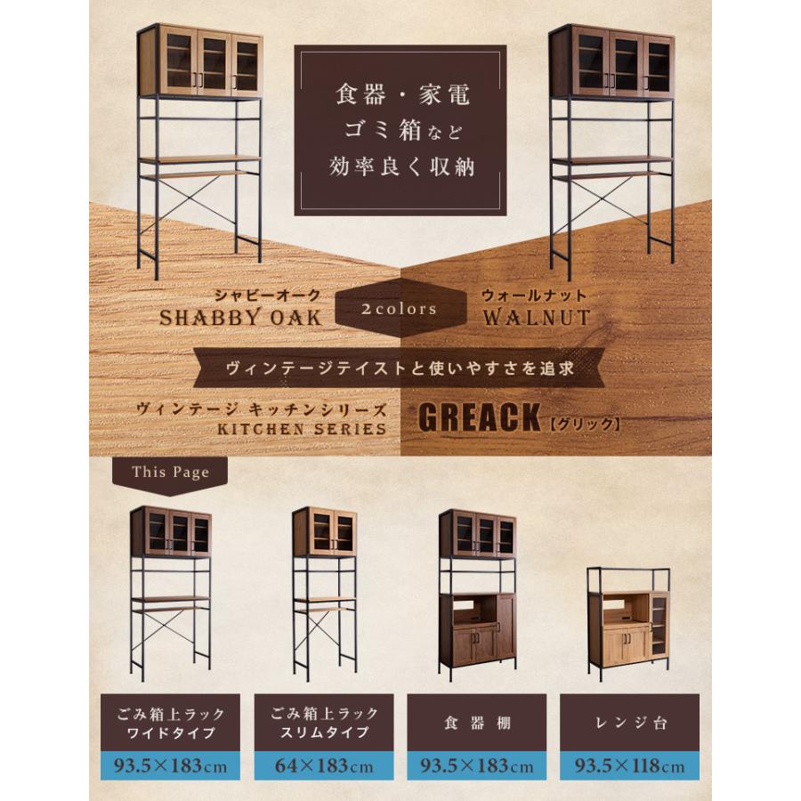 食器棚 おしゃれ 収納 北欧 ヴィンテージ ごみ箱上ラック ワイドタイプ カップボード キッチンラック キッチン 収納棚 可動棚 デッドスペース 赤やpaypayモール店 通販 Paypayモール