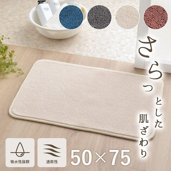 バスマット 速乾 おしゃれ タオル地 50 75cm お風呂マット 浴室マット 吸水 素足 さらっと 洗える 洗濯 お風呂場 サニタリー ランドリー 脱衣場 洗面所 Ih Amsrt 5075 赤やオンラインショップ 通販 Yahoo ショッピング