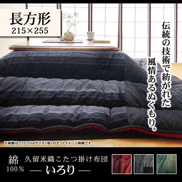 ☆送料無料☆ 当日発送可能 <br><BR>北欧風 こたつ布団カバー<br>6尺長方形 215×295cm<br><br><br> 北欧風 こたつ布団カバー6尺長方形 215×295cm