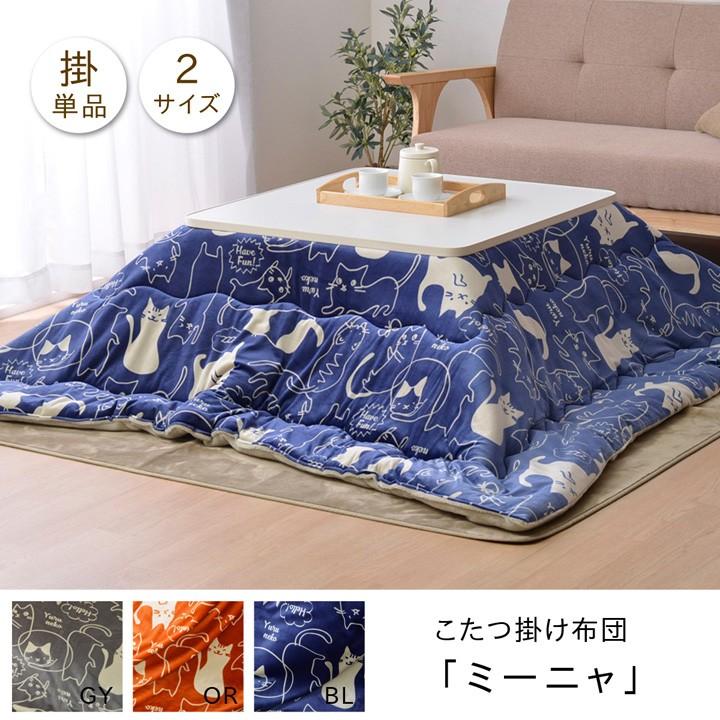 こたつ布団 正方形 薄掛け 掛け単品 75 75 80 80 ネコ柄 猫柄 おしゃれ 安い グレー オレンジ ブルー Ih Miinya 190 赤やオンラインショップ 通販 Yahoo ショッピング