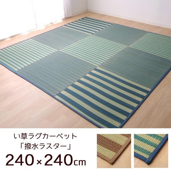 値段 激安 い草 ラグ カーペット 撥水加工 240 240 格子柄 シンプル 抗菌 防臭 裏加工 滑りにくい フローリング リビング イ草 畳 赤やpaypayモール店 通販 Paypayモール 純正品モール Vancity Com Elementalschool Com