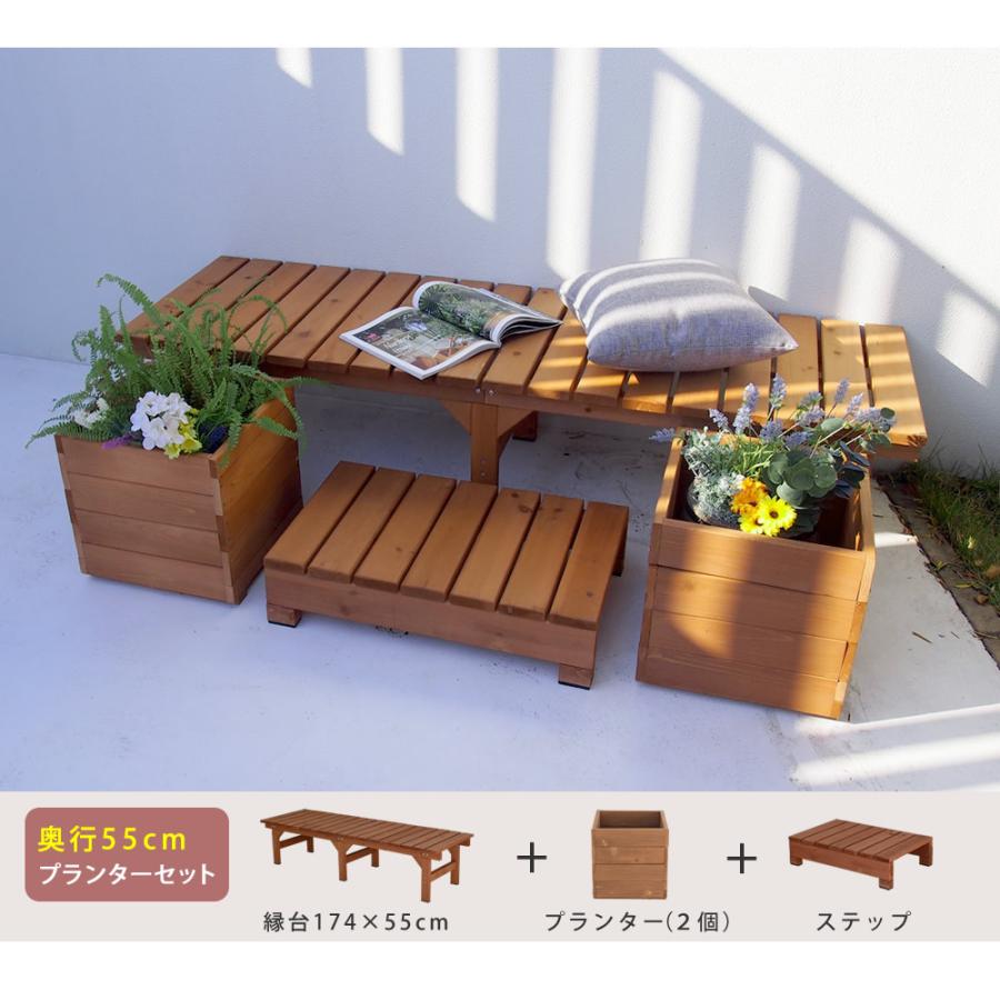 全国送料込み ウッドデッキ ユニット縁台 ガーデンベンチ ステップセット 174×55＋ステップ台 DIY シリーズ 組み合わせ 木製 天然木 デッキ縁台 縁側 ベランダ