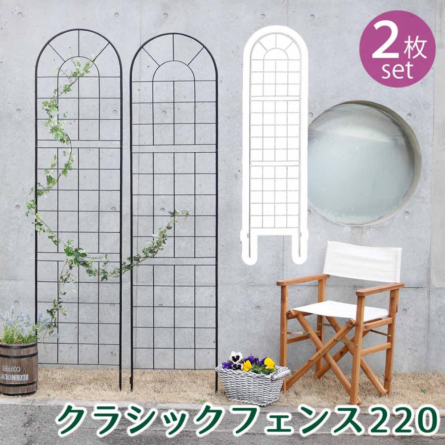 ガーデンフェンス アイアン Diy クラシックフェンス150 ハイタイプ 2枚組 トレリス グリーンカーテン 境界線 仕切り 目隠し エレガント アンティーク調 競売